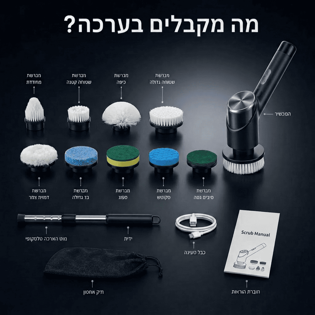 Cleanly Scrub - המברשת החשמלית לניקיון יסודי בלי לקרצף בעצמך