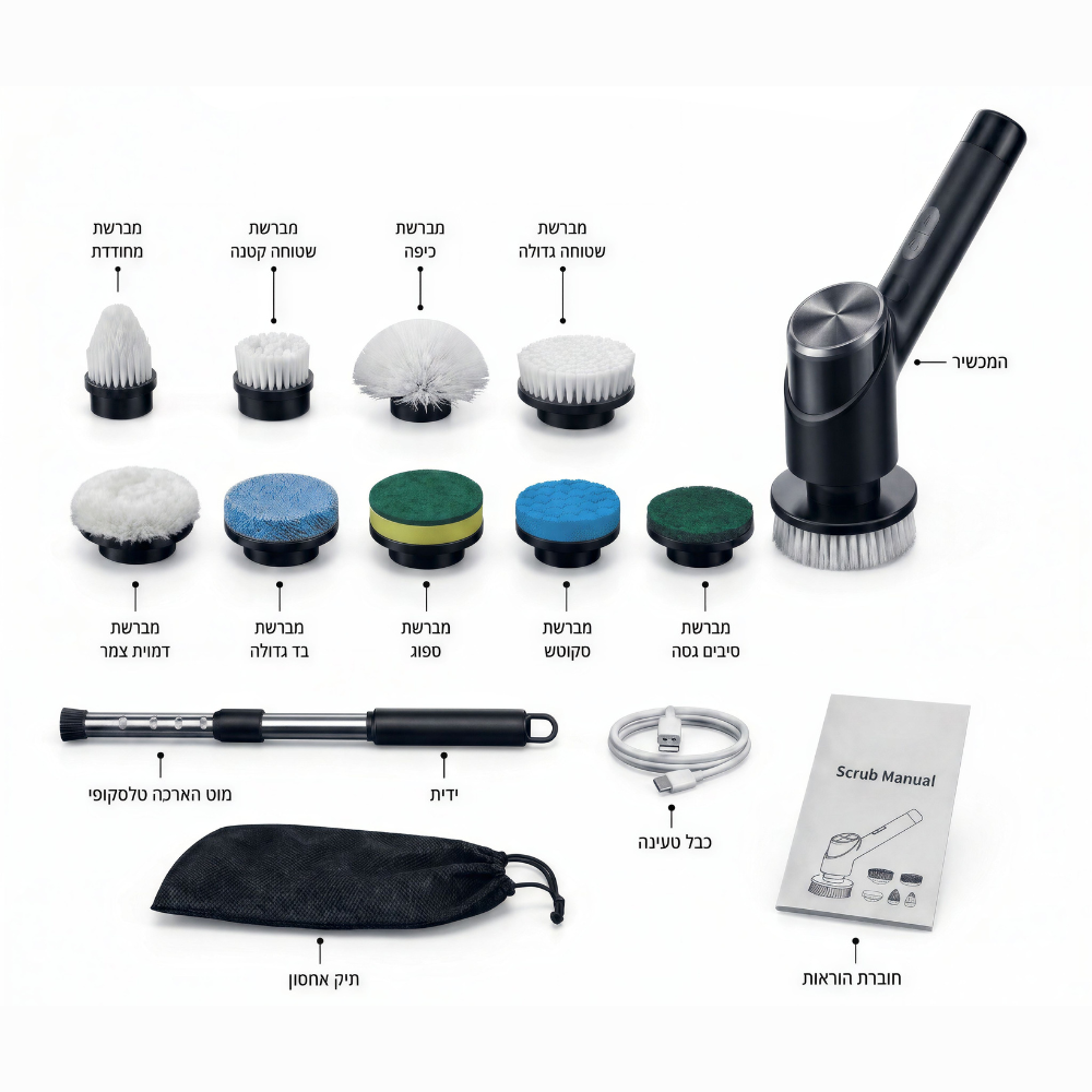 Cleanly Brush עם 9 ראשי ניקוי מתחלפים, מוט מאריך, כבל טעינה ותיק אחסון