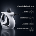 Cleanly Refresh - הקיטורית שמנקה לעומק את מה שקשה לנקות ביד