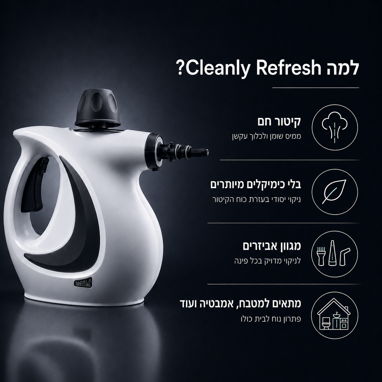Cleanly Refresh - הקיטורית שמנקה לעומק את מה שקשה לנקות ביד