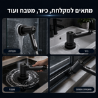 Cleanly Scrub - לניקיון יסודי בלי לשבור את הידיים