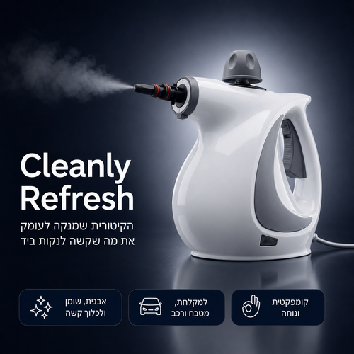 Cleanly Refresh - הקיטורית שמנקה לעומק את מה שקשה לנקות ביד