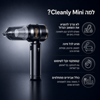 Cleanly Mini - לשאוב בשניות את כל הלכלוכים הקטנים