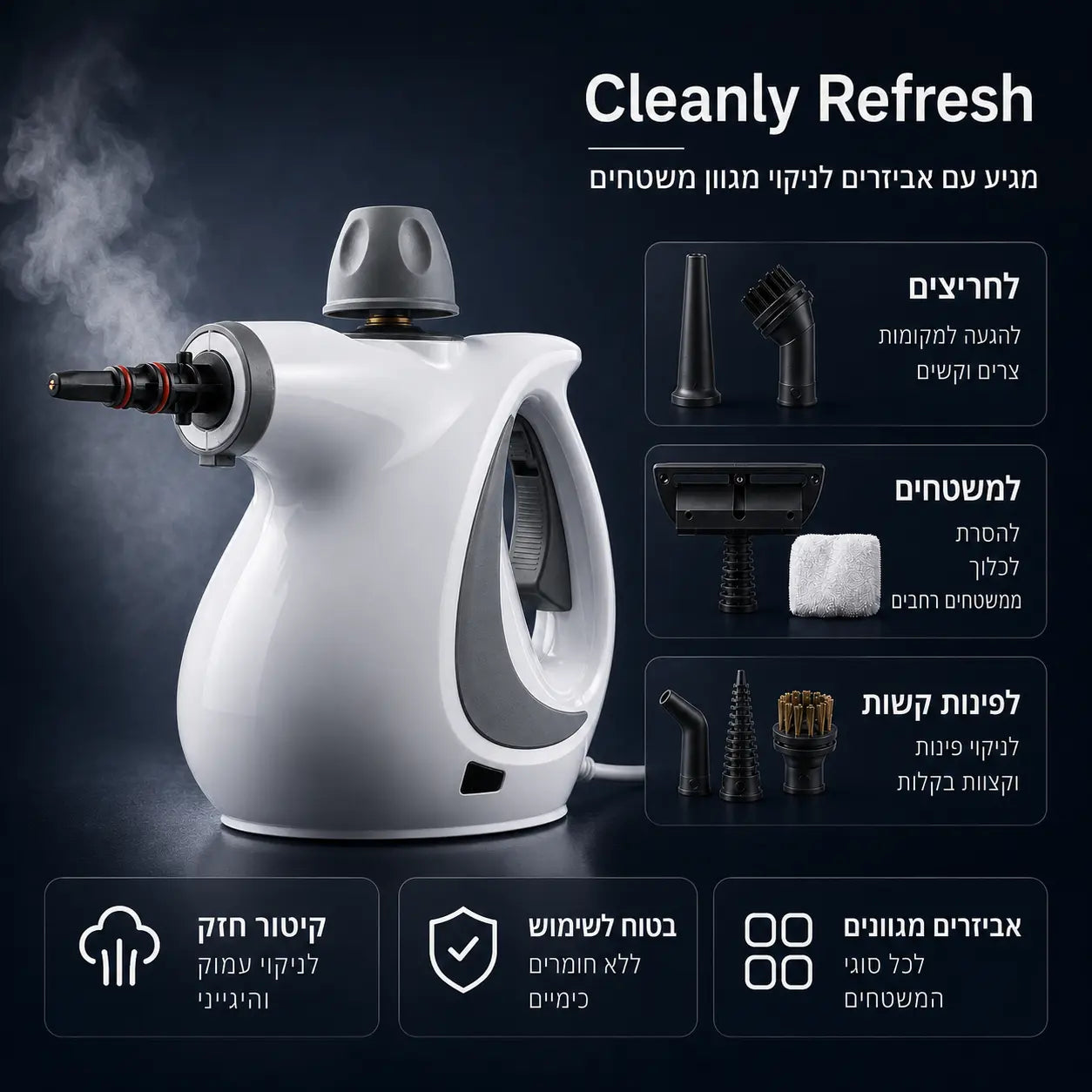 Cleanly Refresh - הקיטורית שמנצחת את הלכלוך העקשן בעזרת חום