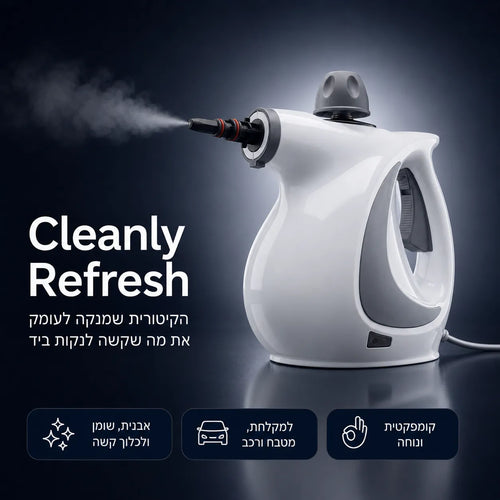 Cleanly Refresh - הקיטורית שמנצחת את הלכלוך העקשן בעזרת חום