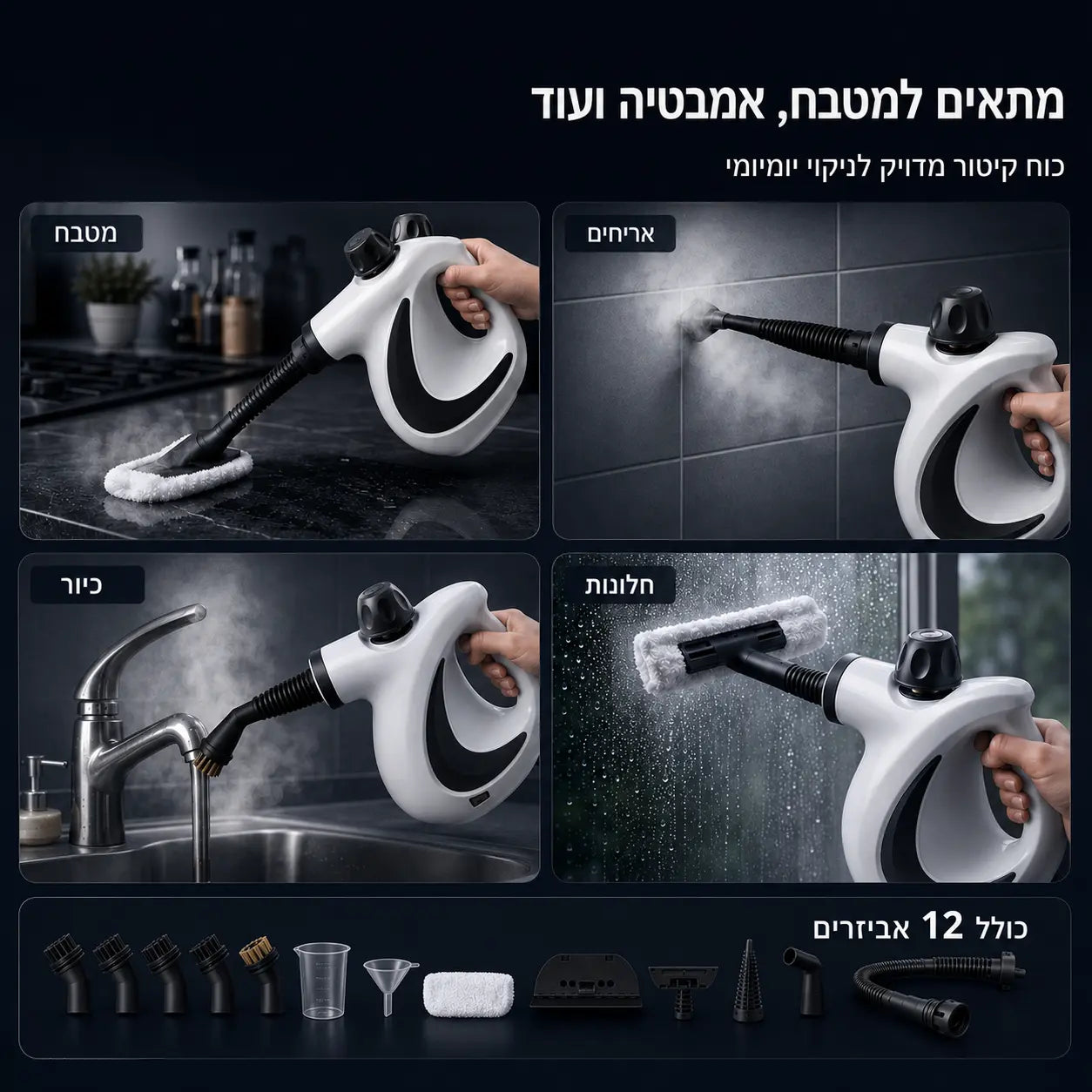 Cleanly Refresh - הקיטורית שמנצחת את הלכלוך העקשן בעזרת חום