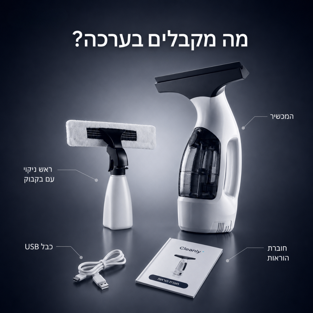 Cleanly Glass - זכוכית מבריקה במהירות, בקלות ובמעבר אחד