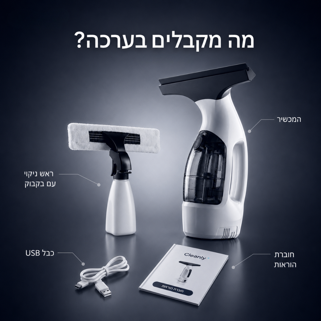 Cleanly Glass - זכוכית מבריקה במהירות, בקלות ובמעבר אחד